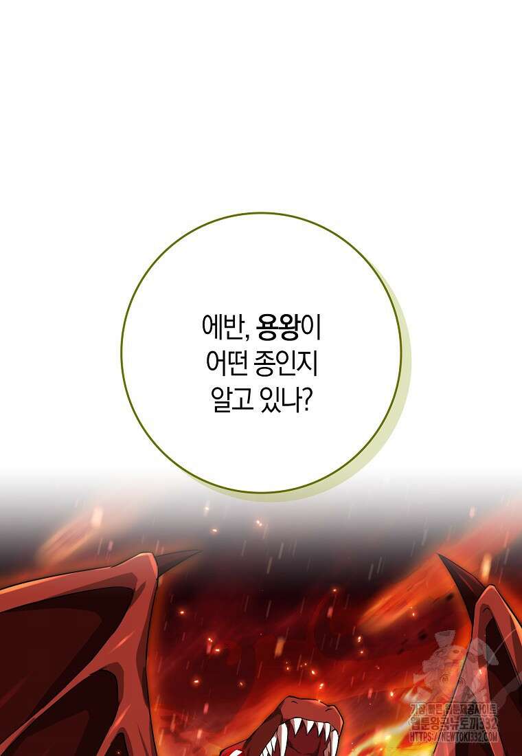 상태창에서 시한부가 빗발친다 9화 72