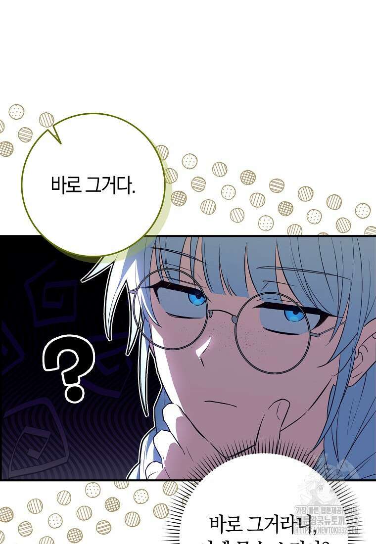 상태창에서 시한부가 빗발친다 9화 74