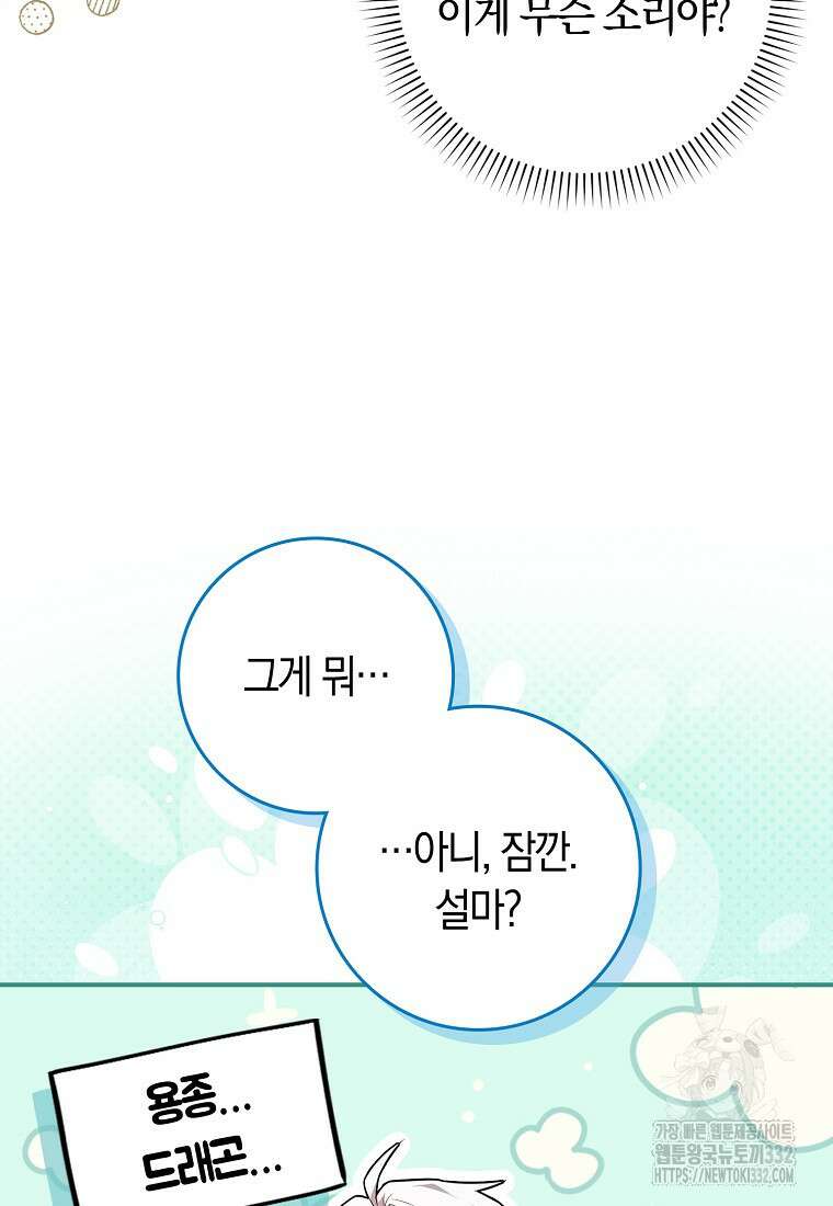 상태창에서 시한부가 빗발친다 9화 75