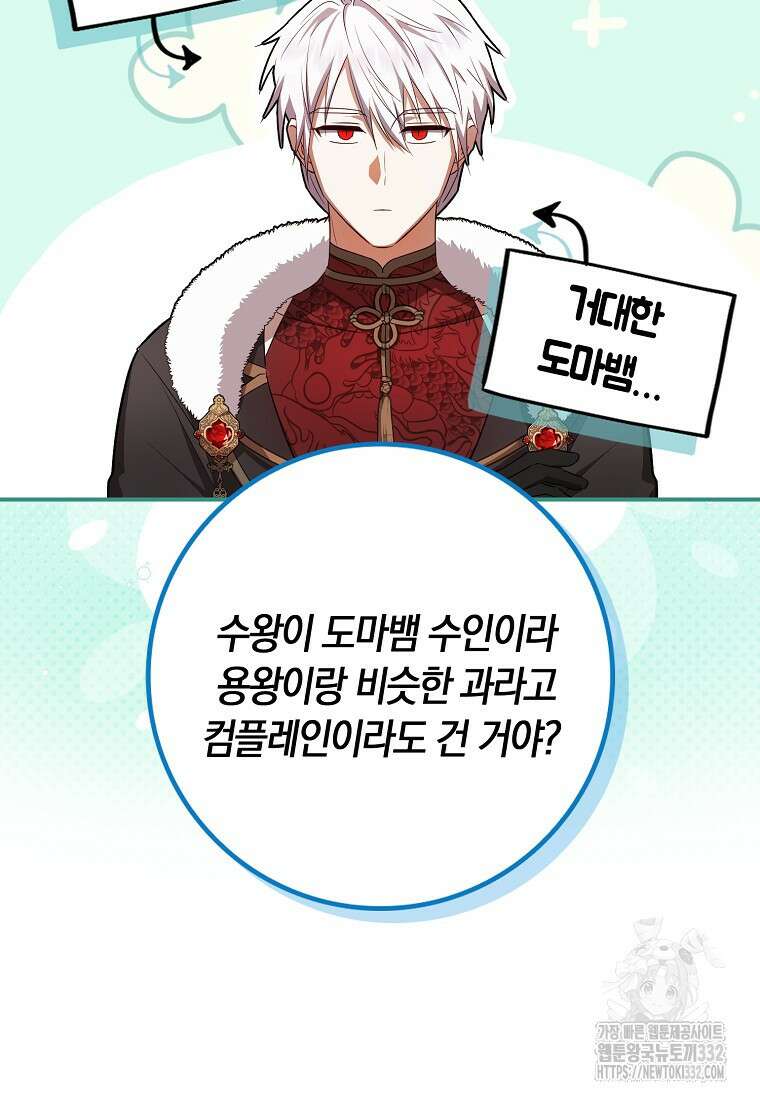 상태창에서 시한부가 빗발친다 9화 76