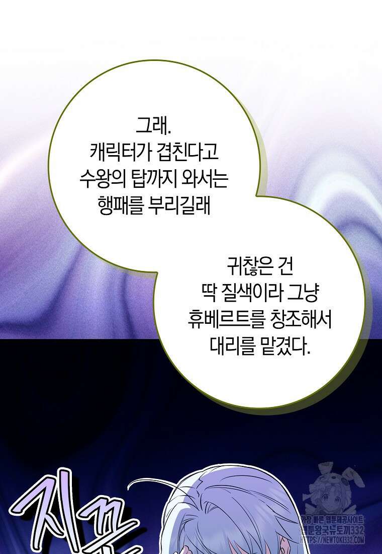 상태창에서 시한부가 빗발친다 9화 77