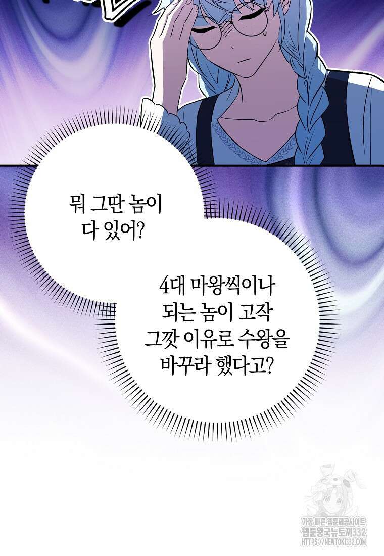 상태창에서 시한부가 빗발친다 9화 78