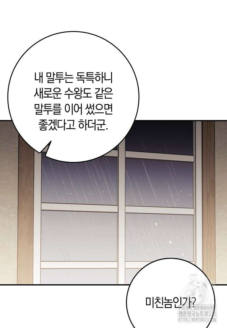 상태창에서 시한부가 빗발친다 9화 79