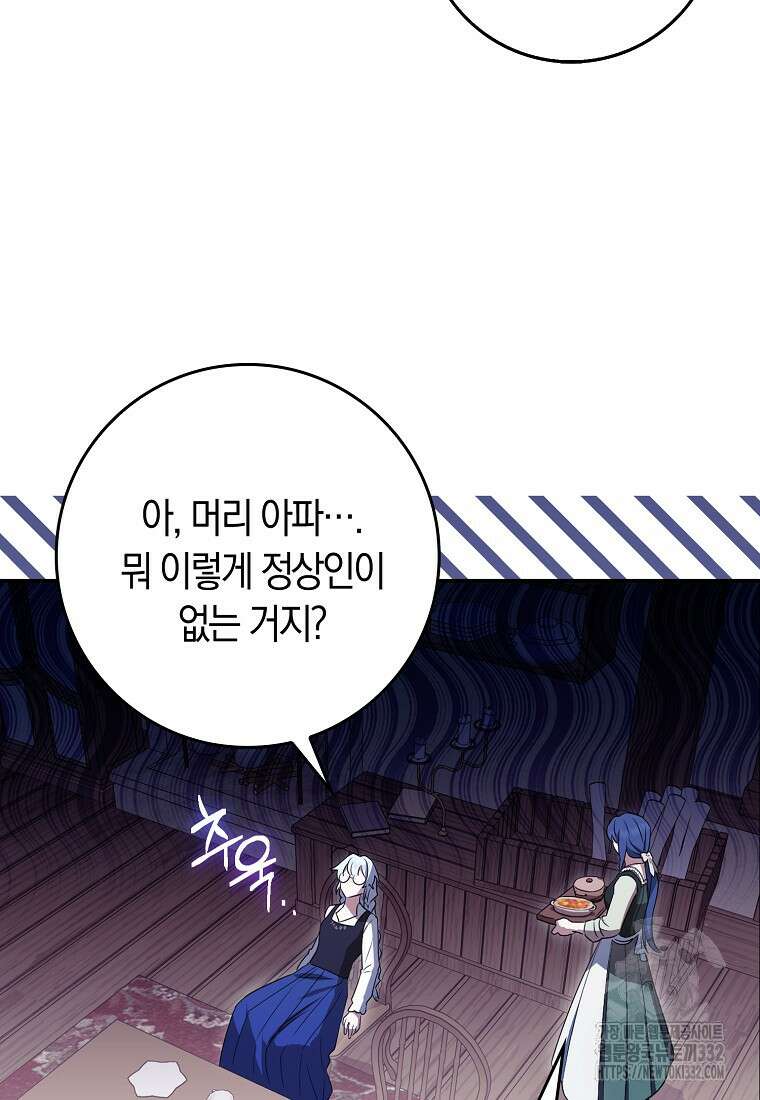 상태창에서 시한부가 빗발친다 9화 80