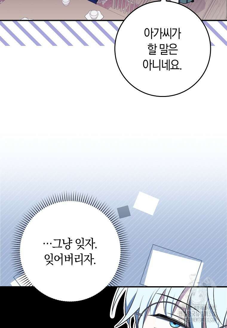 상태창에서 시한부가 빗발친다 9화 81