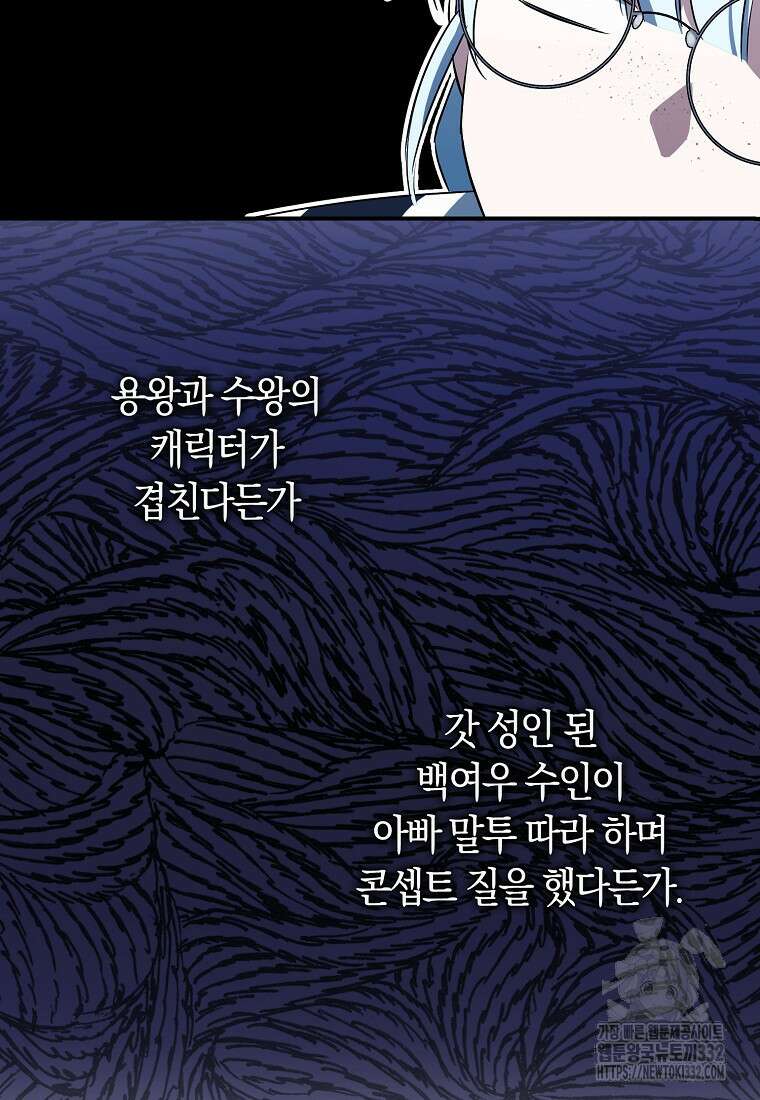 상태창에서 시한부가 빗발친다 9화 82