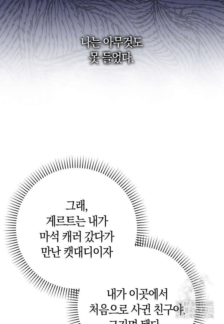 상태창에서 시한부가 빗발친다 9화 83