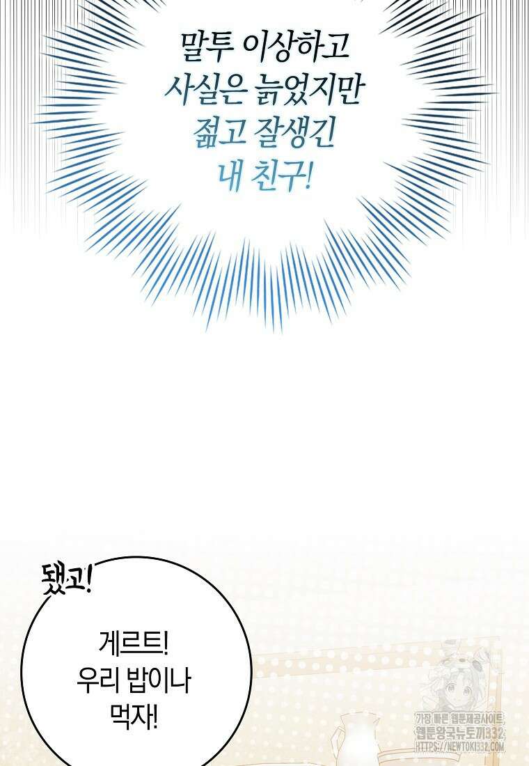 상태창에서 시한부가 빗발친다 9화 85