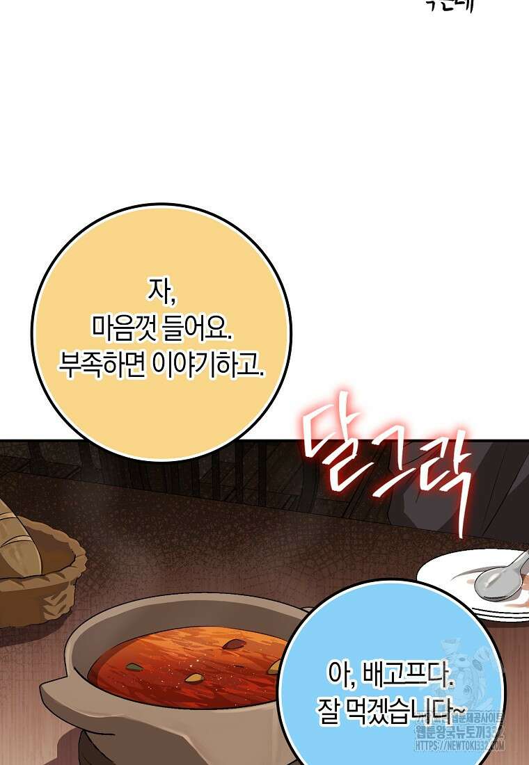 상태창에서 시한부가 빗발친다 9화 87