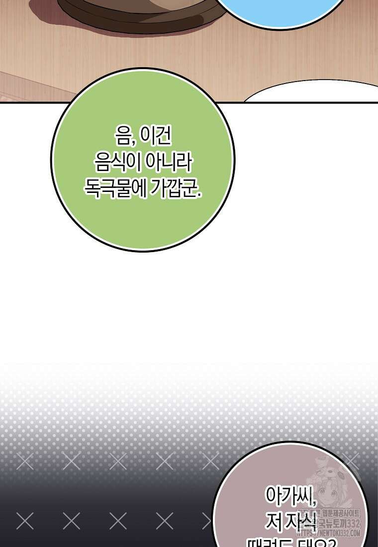 상태창에서 시한부가 빗발친다 9화 88
