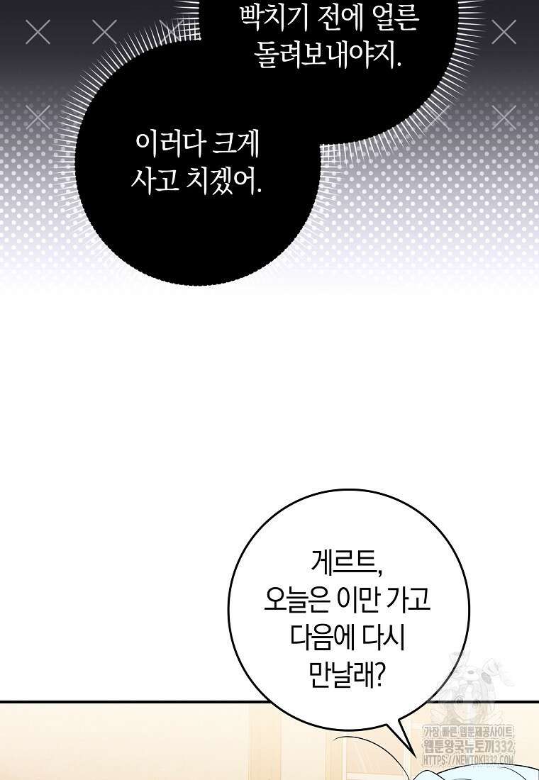 상태창에서 시한부가 빗발친다 9화 90