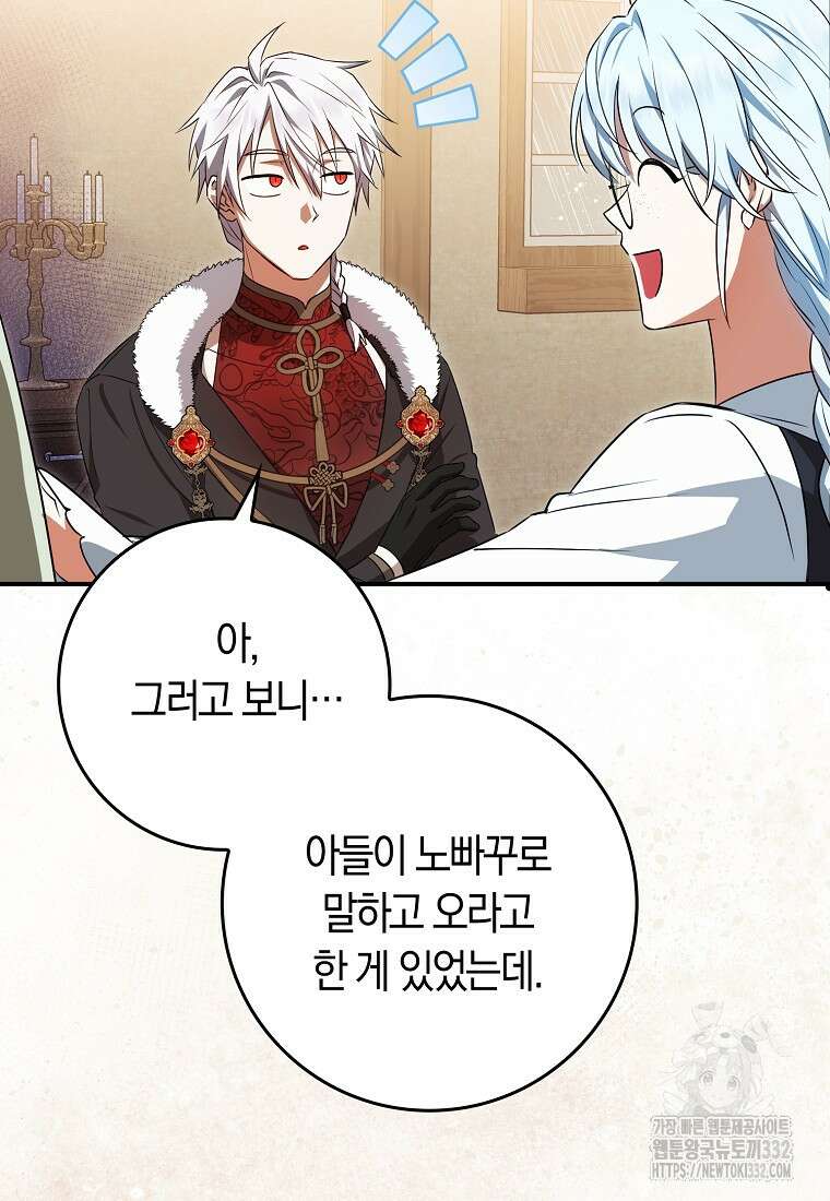 상태창에서 시한부가 빗발친다 9화 91