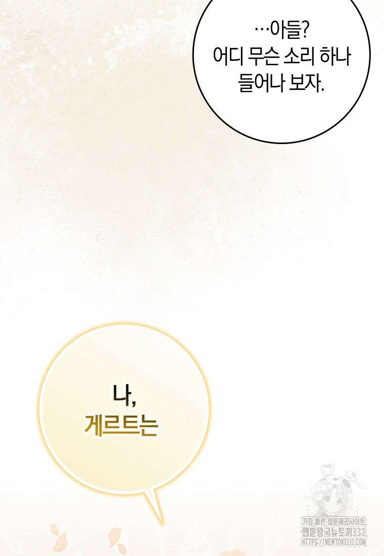 상태창에서 시한부가 빗발친다 9화 93