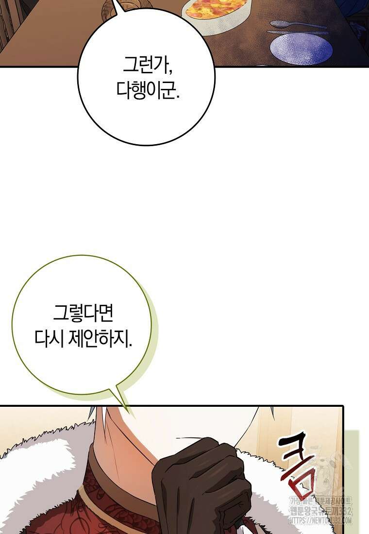 상태창에서 시한부가 빗발친다 9화 101