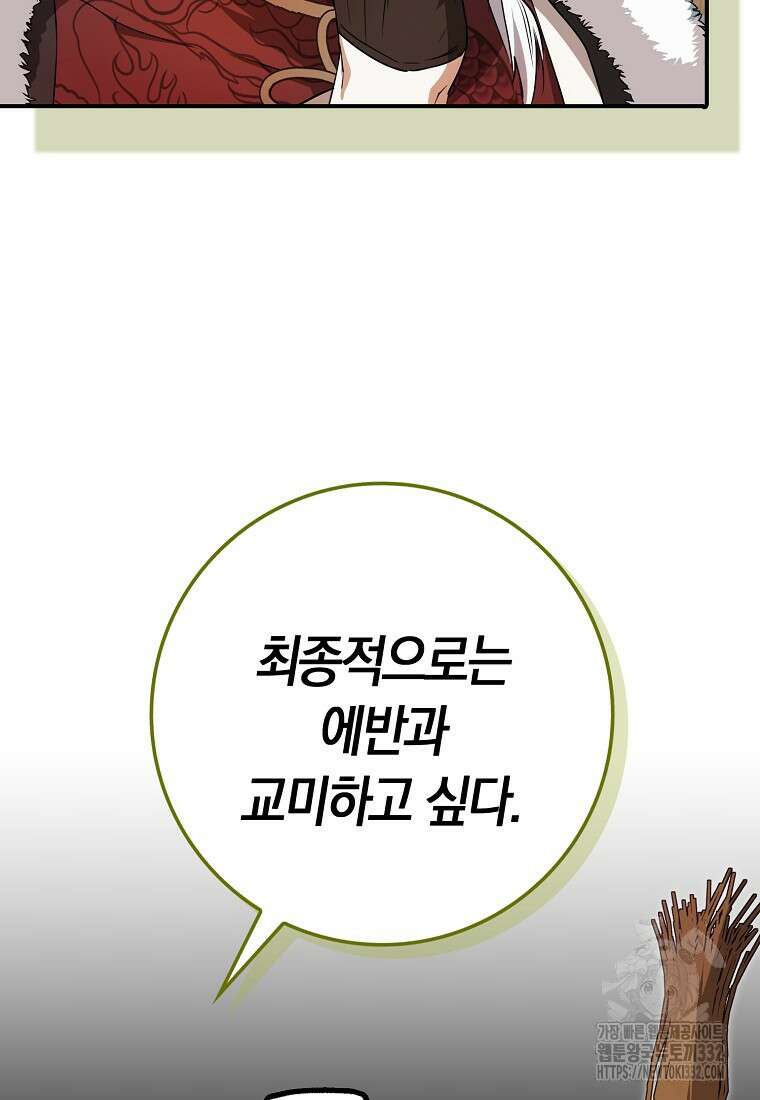 상태창에서 시한부가 빗발친다 9화 102