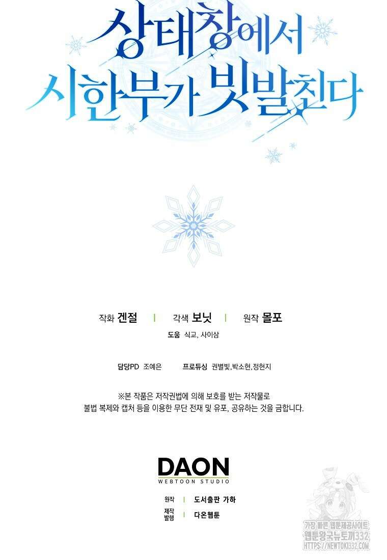 상태창에서 시한부가 빗발친다 9화 107