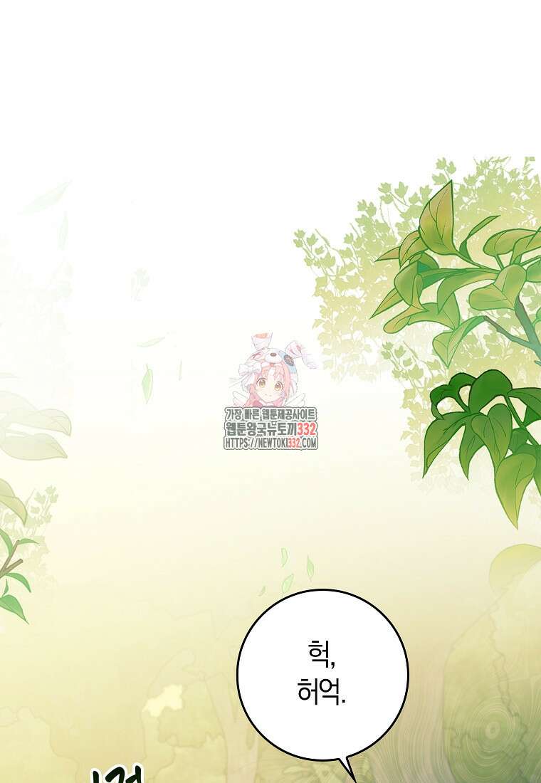 상태창에서 시한부가 빗발친다 13화 1