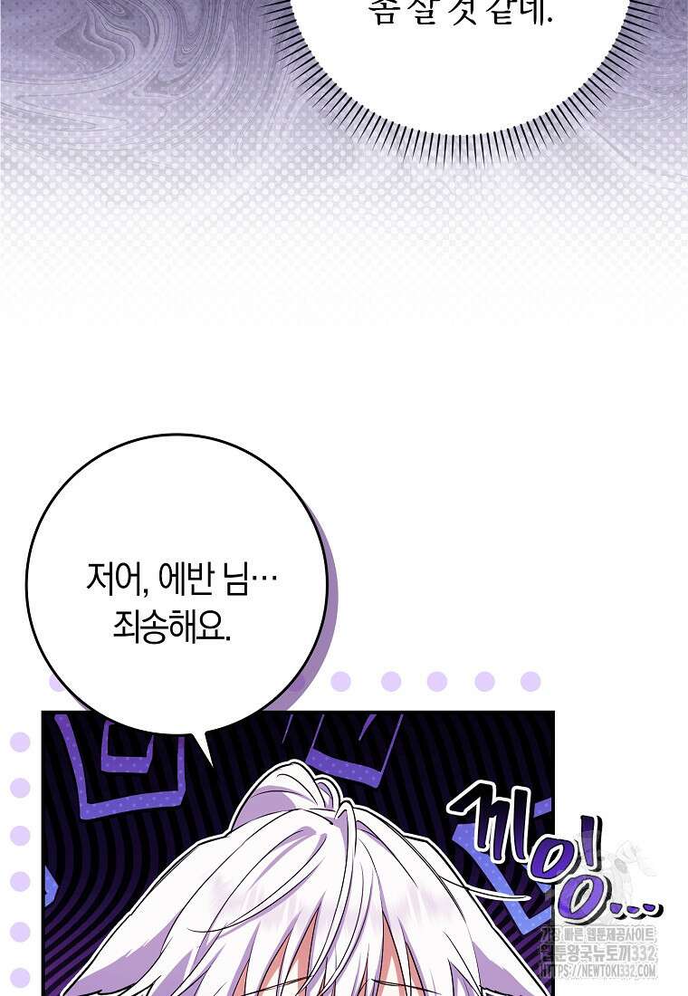 상태창에서 시한부가 빗발친다 13화 4