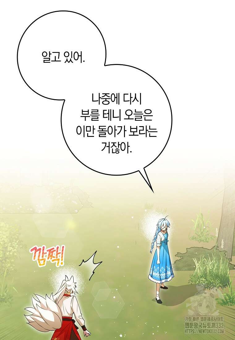 상태창에서 시한부가 빗발친다 13화 6