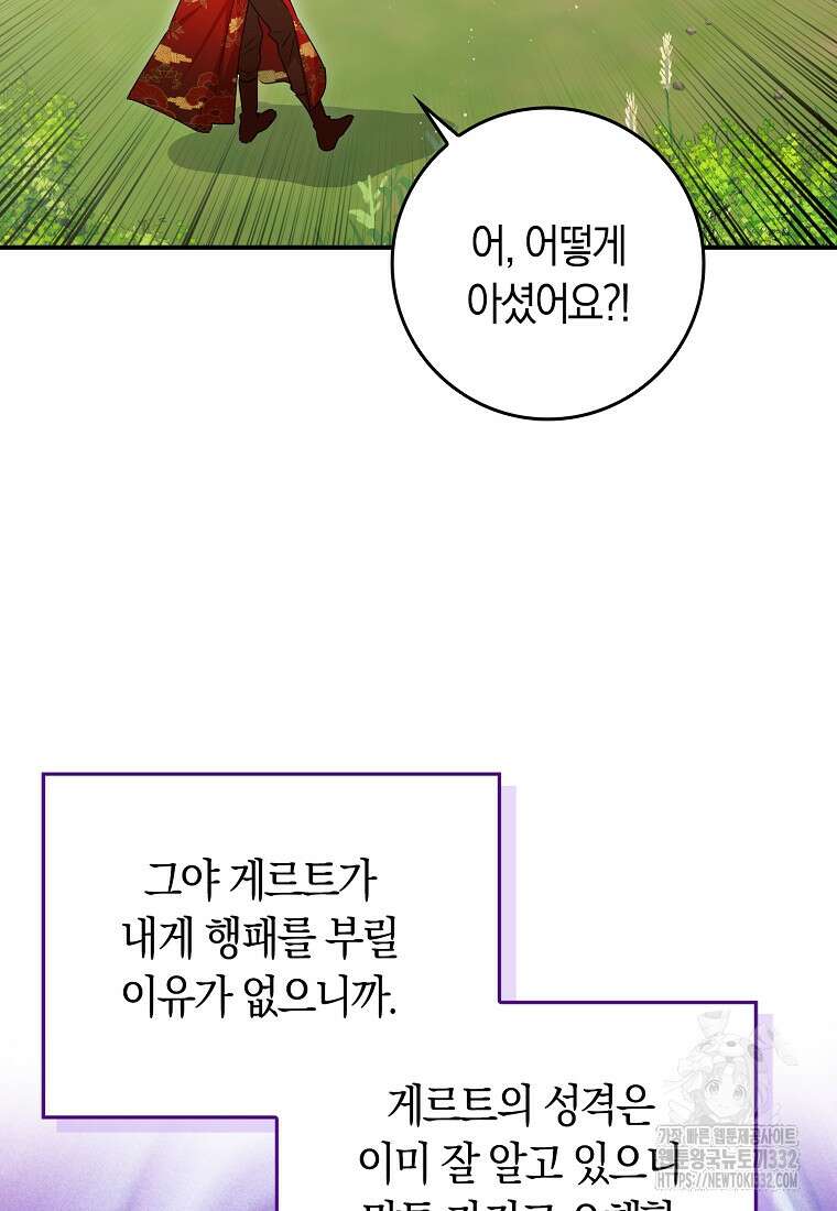 상태창에서 시한부가 빗발친다 13화 7