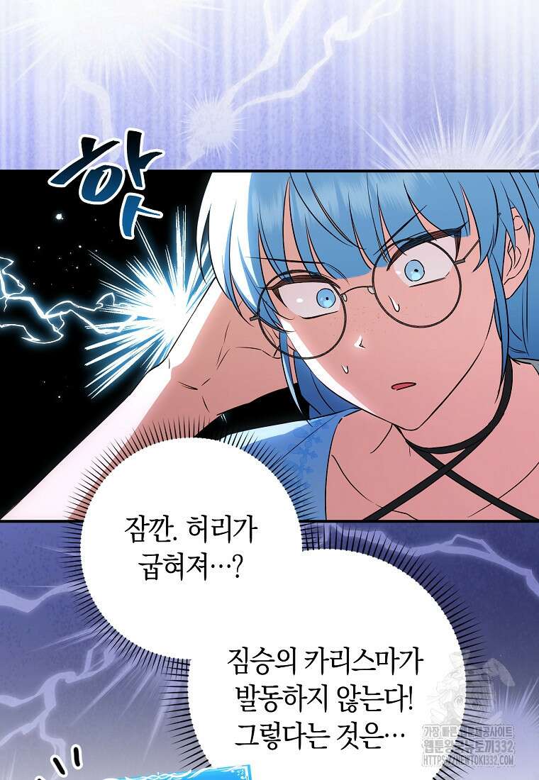 상태창에서 시한부가 빗발친다 13화 11