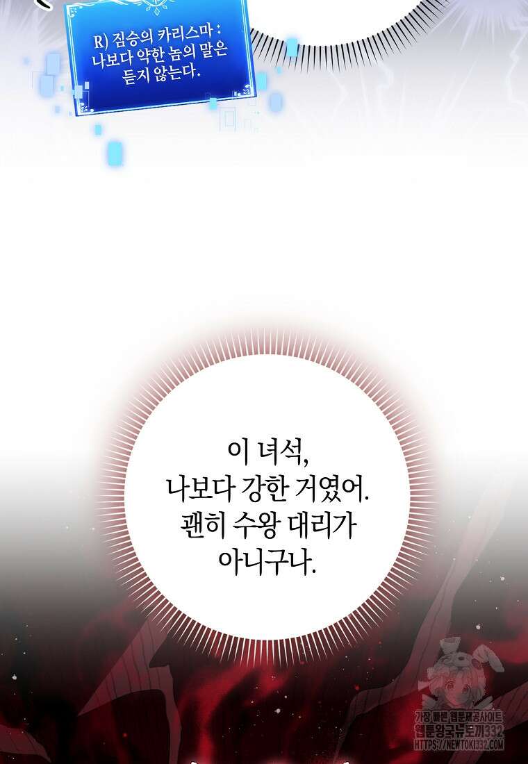 상태창에서 시한부가 빗발친다 13화 12