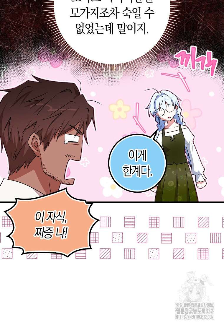 상태창에서 시한부가 빗발친다 13화 14