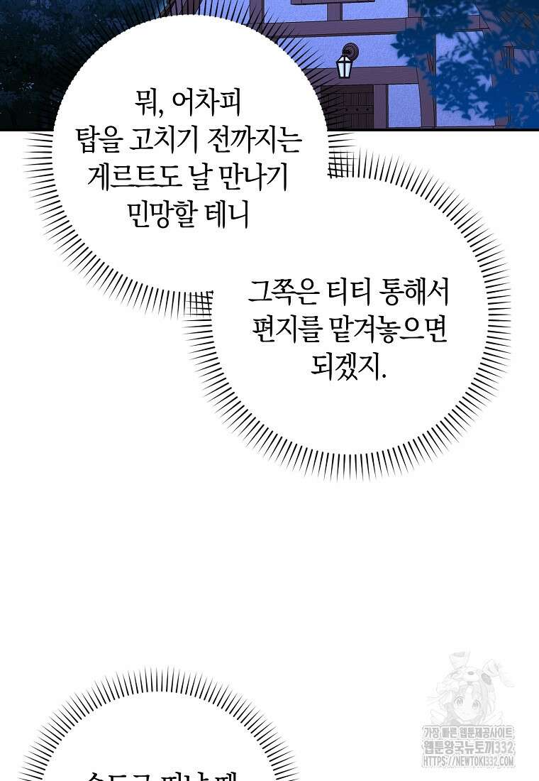 상태창에서 시한부가 빗발친다 13화 21