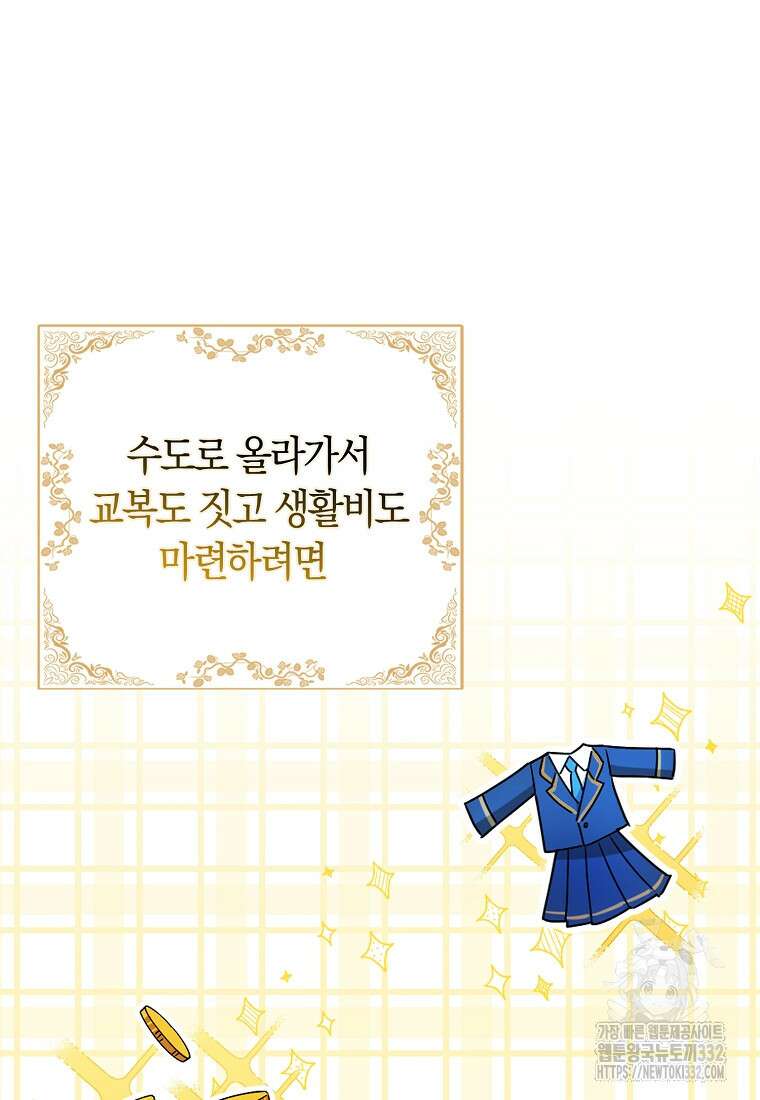 상태창에서 시한부가 빗발친다 13화 23