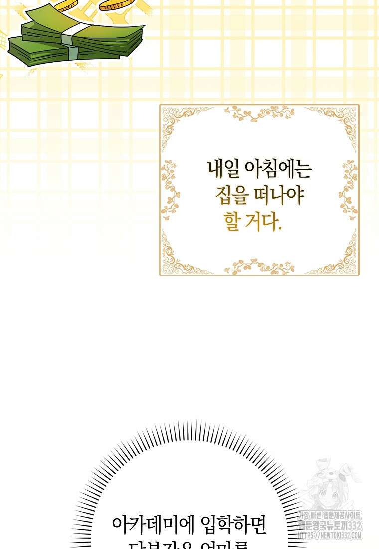 상태창에서 시한부가 빗발친다 13화 24