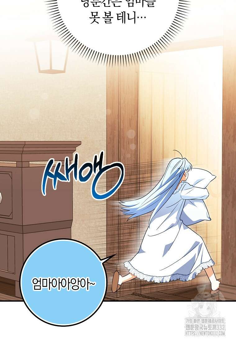 상태창에서 시한부가 빗발친다 13화 25