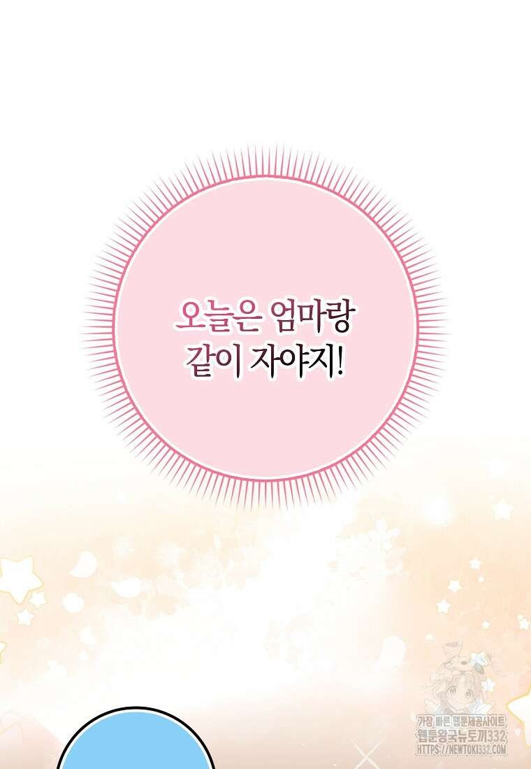 상태창에서 시한부가 빗발친다 13화 26