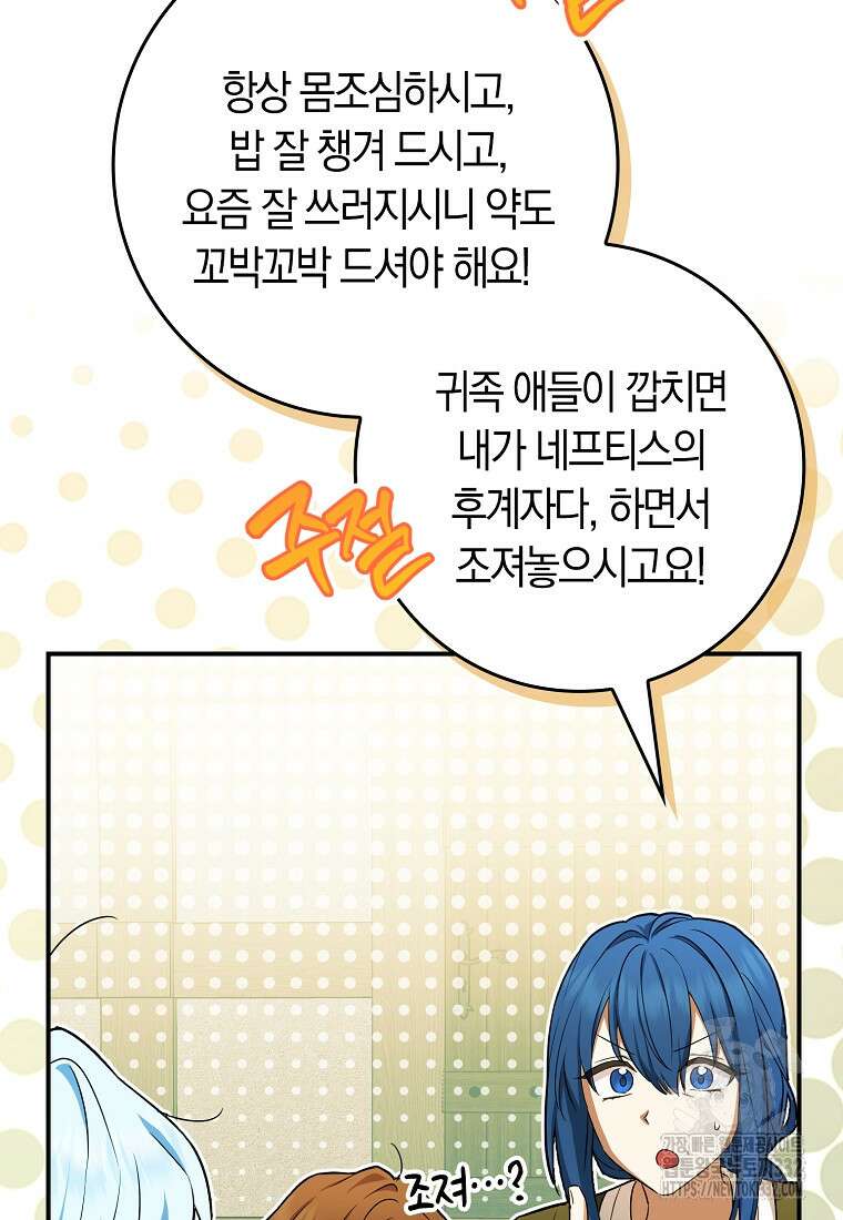 상태창에서 시한부가 빗발친다 13화 32