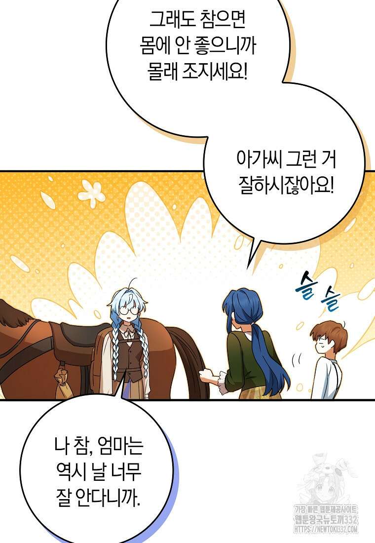 상태창에서 시한부가 빗발친다 13화 34