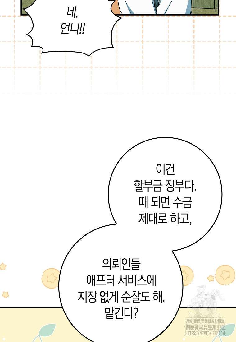 상태창에서 시한부가 빗발친다 13화 36