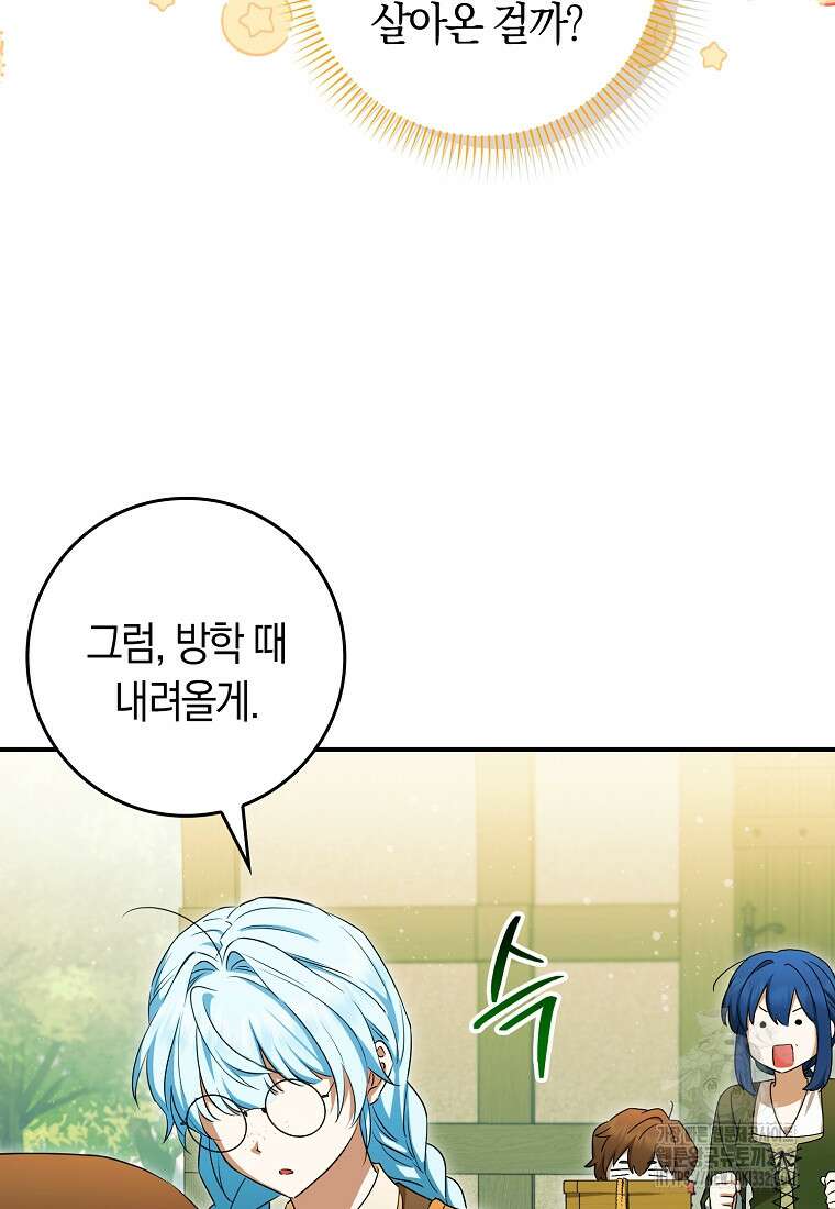 상태창에서 시한부가 빗발친다 13화 38