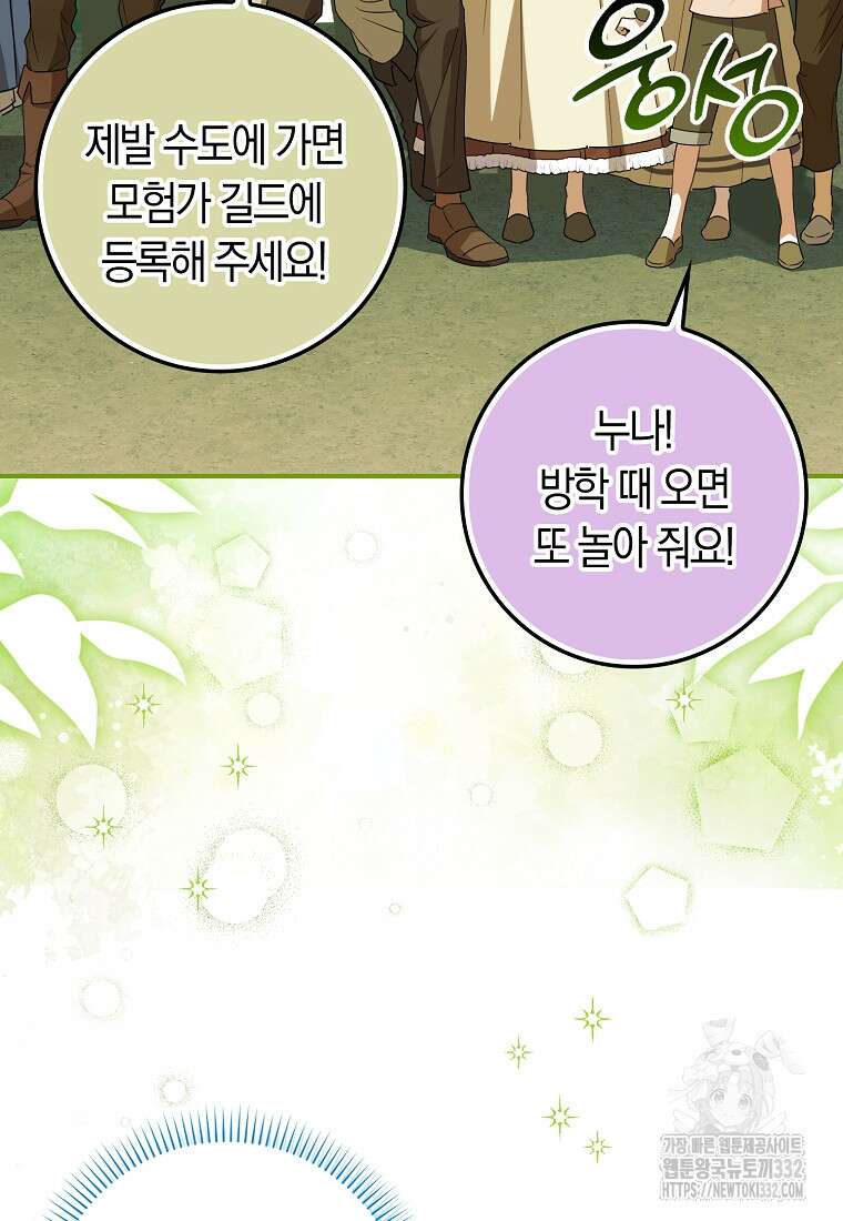 상태창에서 시한부가 빗발친다 13화 42