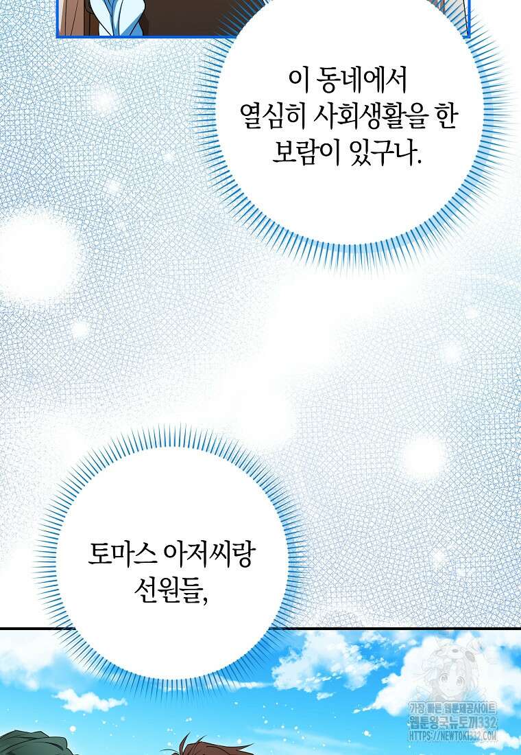상태창에서 시한부가 빗발친다 13화 44