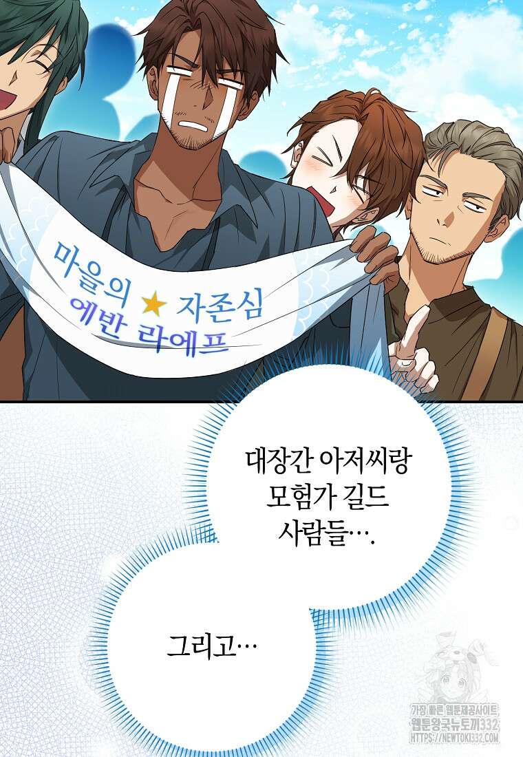 상태창에서 시한부가 빗발친다 13화 45