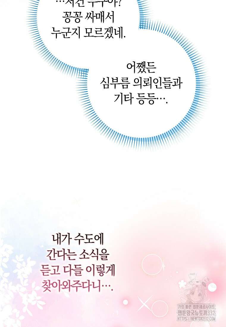 상태창에서 시한부가 빗발친다 13화 47