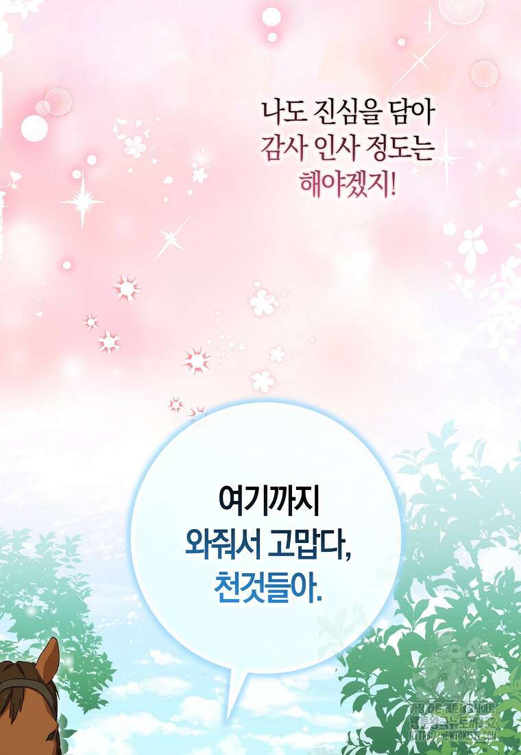 상태창에서 시한부가 빗발친다 13화 48