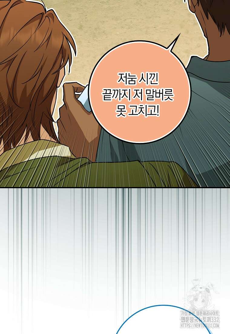 상태창에서 시한부가 빗발친다 13화 50