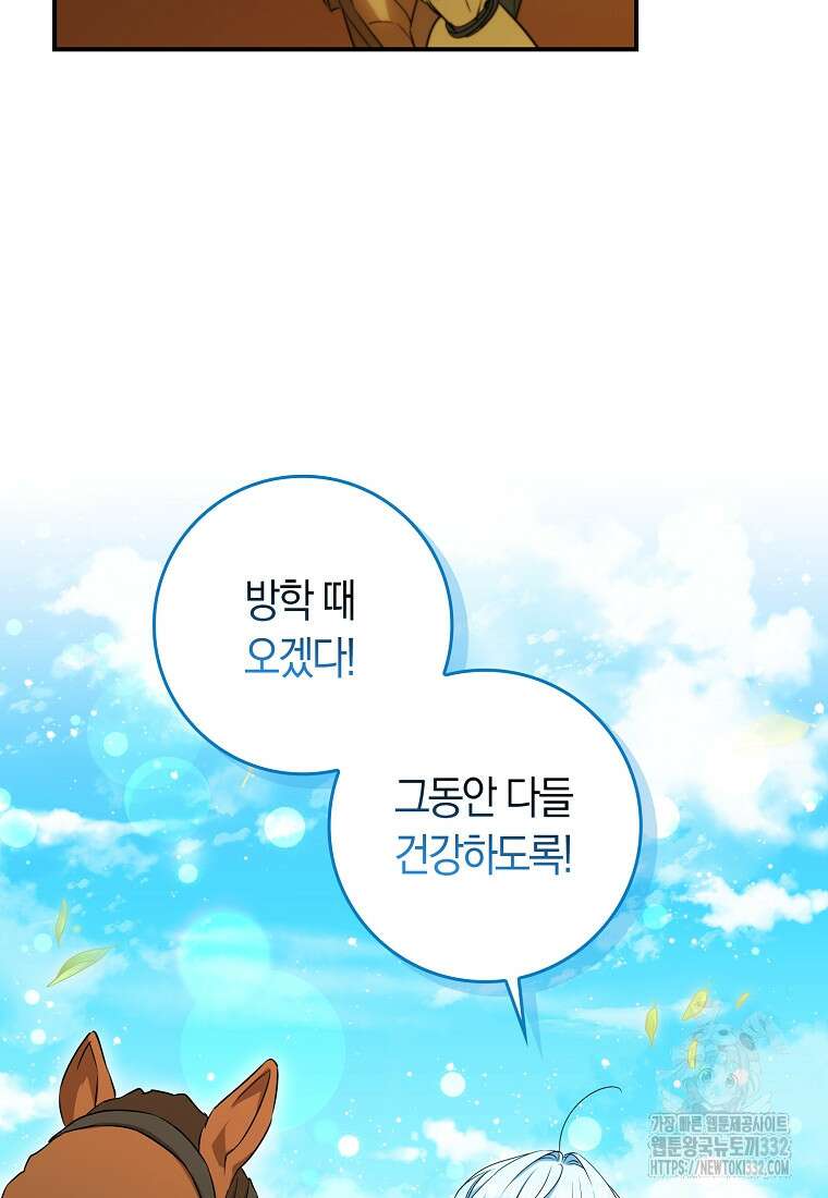 상태창에서 시한부가 빗발친다 13화 52