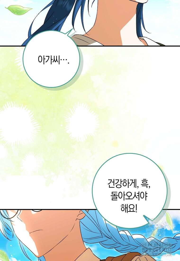 상태창에서 시한부가 빗발친다 13화 55