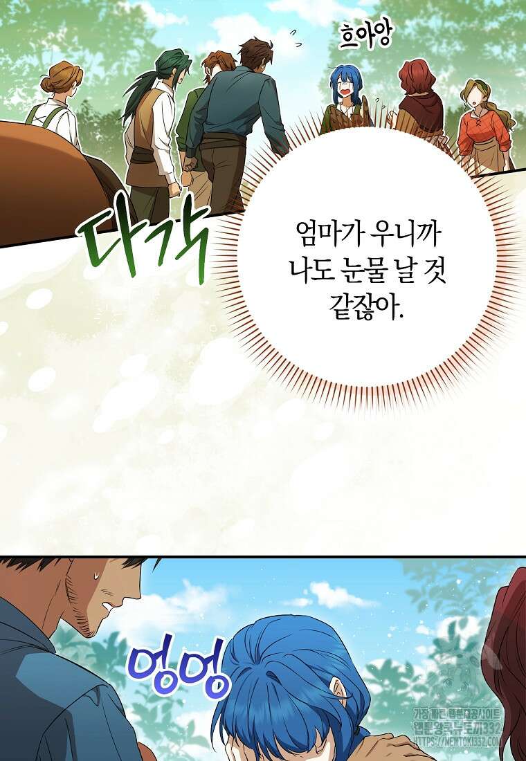 상태창에서 시한부가 빗발친다 13화 57