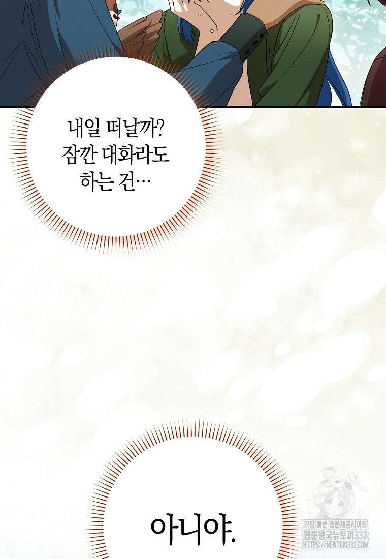 상태창에서 시한부가 빗발친다 13화 58