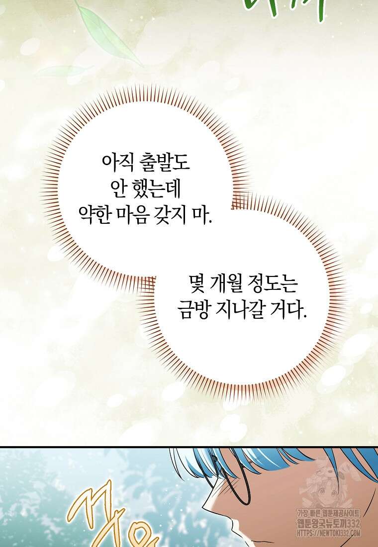 상태창에서 시한부가 빗발친다 13화 60