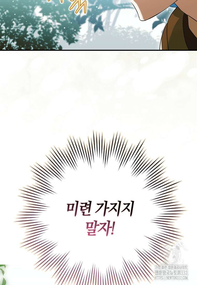 상태창에서 시한부가 빗발친다 13화 61