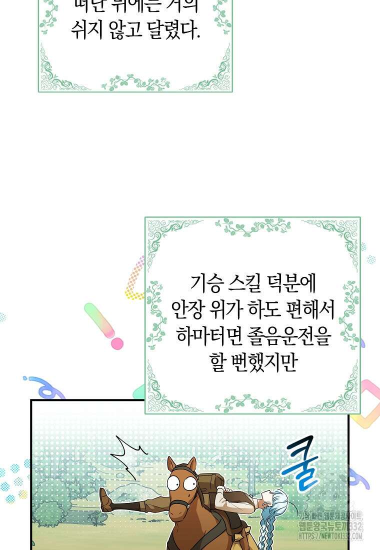 상태창에서 시한부가 빗발친다 13화 64