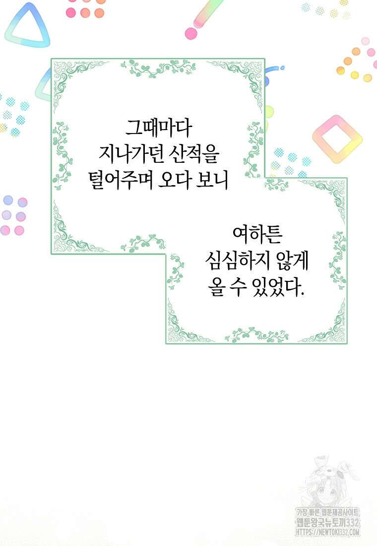 상태창에서 시한부가 빗발친다 13화 66